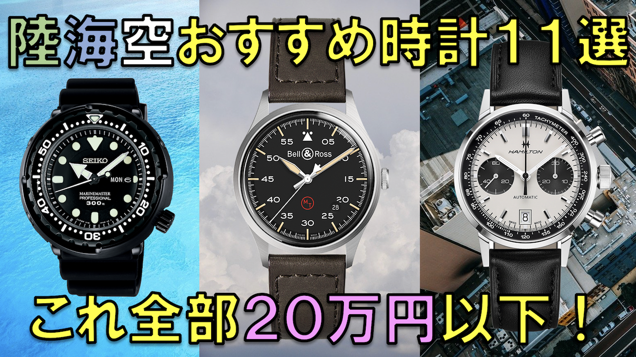 万円買えるタフで格好良いおすすめメンズ腕時計11選 カジュアルにぴったり 腕時計のある人生